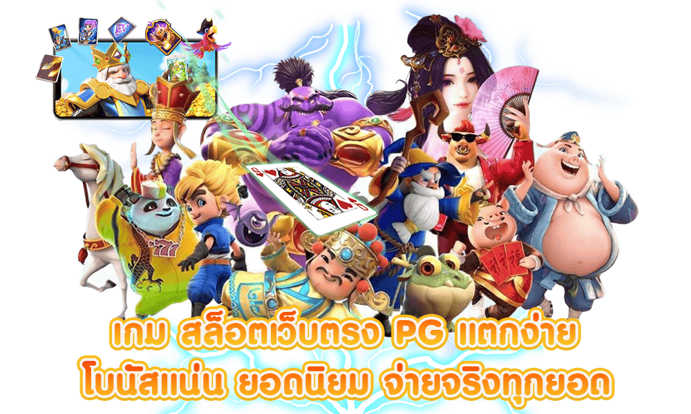ทดลองเล่นPG